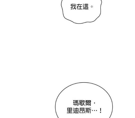 公爵的泰迪熊 - 第83話(1/3) - 4