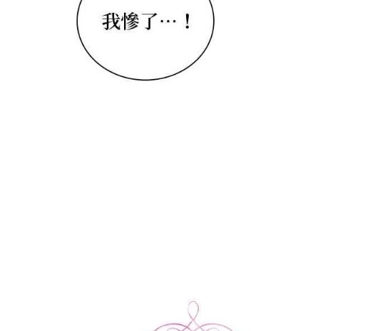 公爵的泰迪熊 - 第83話(1/3) - 6