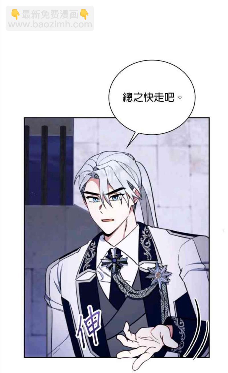 公爵的泰迪熊 - 第83話(1/3) - 1