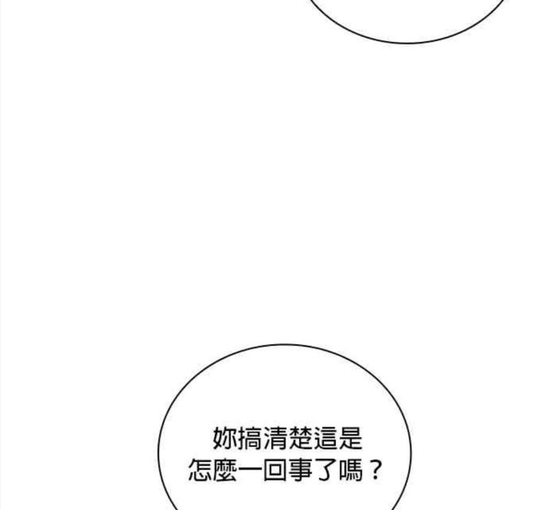 公爵的泰迪熊 - 第83話(1/3) - 3