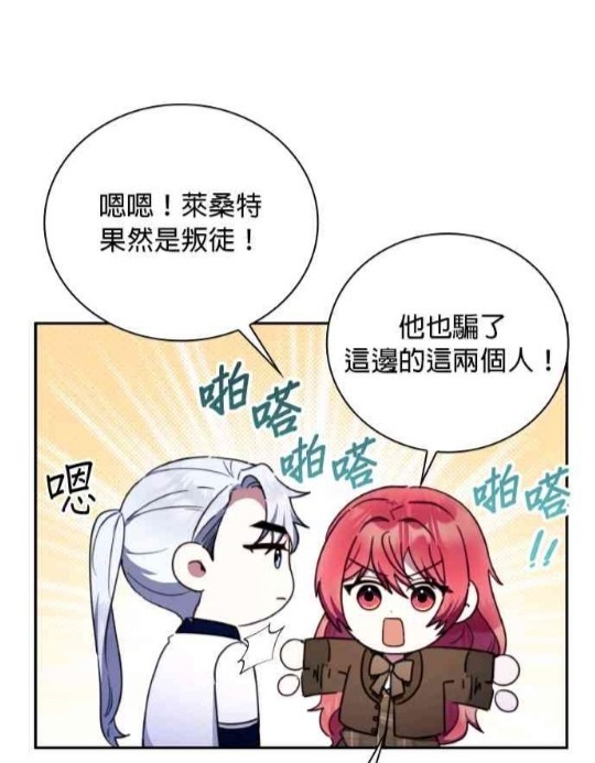 公爵的泰迪熊 - 第83話(1/3) - 5