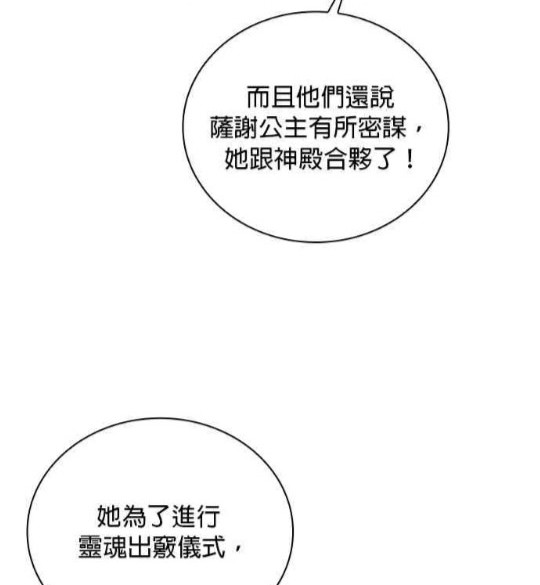 公爵的泰迪熊 - 第83話(1/3) - 6