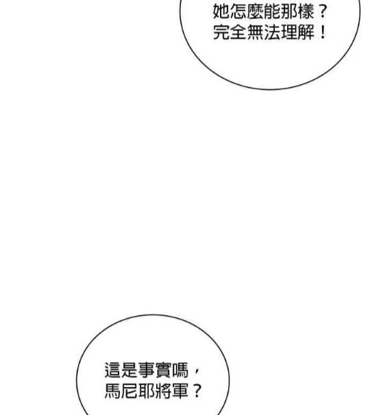 公爵的泰迪熊 - 第83話(1/3) - 4