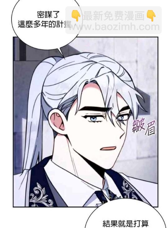公爵的泰迪熊 - 第83話(1/3) - 1