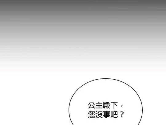 公爵的泰迪熊 - 第85話(1/3) - 2