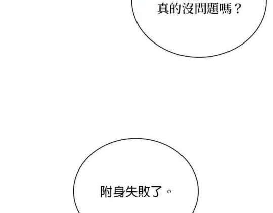 公爵的泰迪熊 - 第85話(1/3) - 2