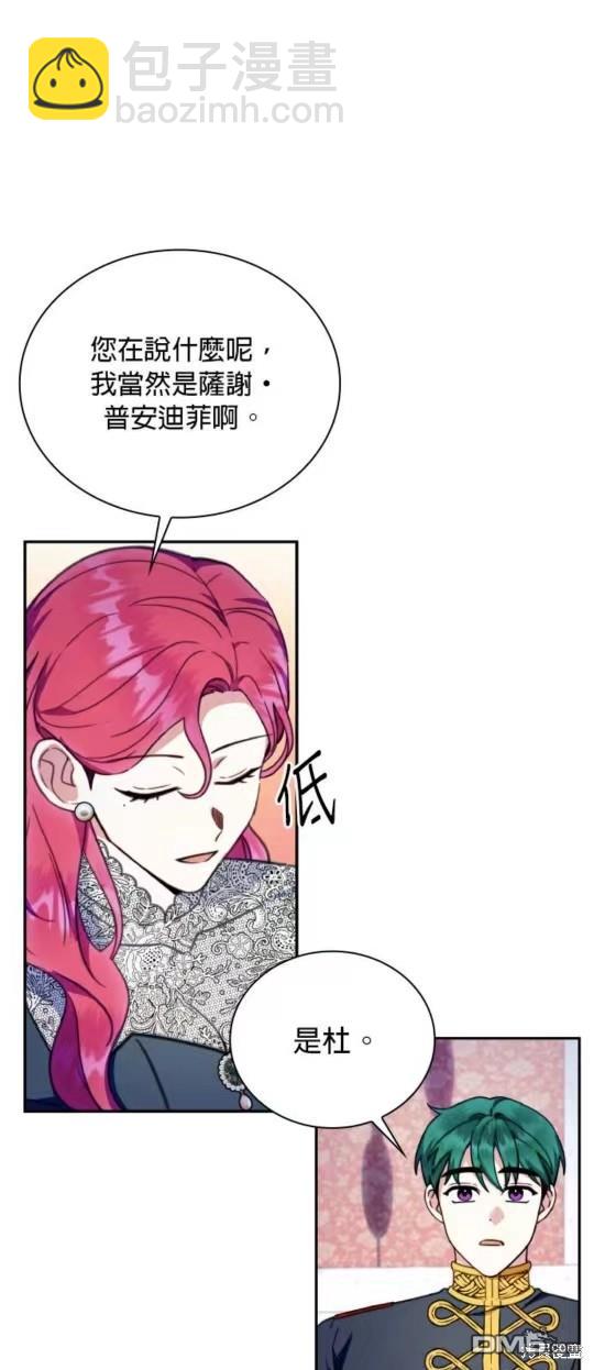 公爵的泰迪熊 - 第87話(1/2) - 3