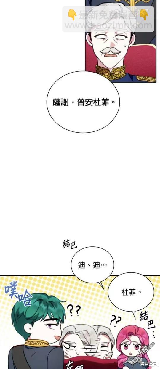 公爵的泰迪熊 - 第87話(1/2) - 4