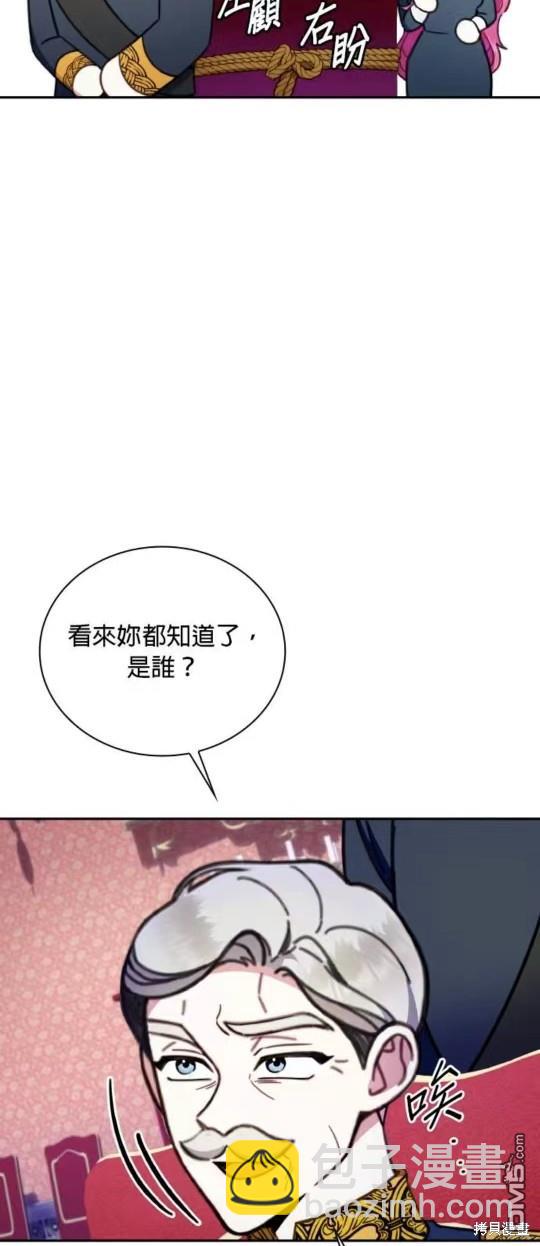 公爵的泰迪熊 - 第87話(1/2) - 5