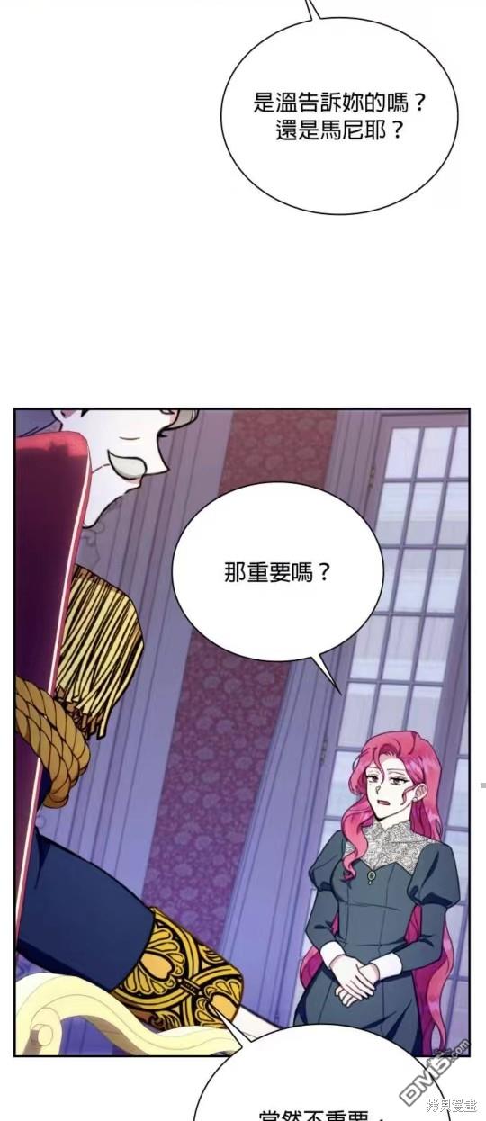 公爵的泰迪熊 - 第87話(1/2) - 6