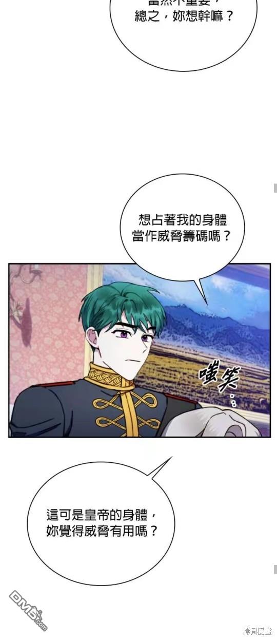 公爵的泰迪熊 - 第87話(1/2) - 7