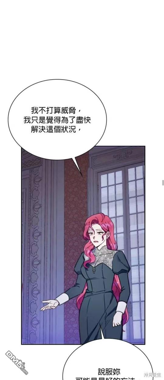 公爵的泰迪熊 - 第87話(1/2) - 8