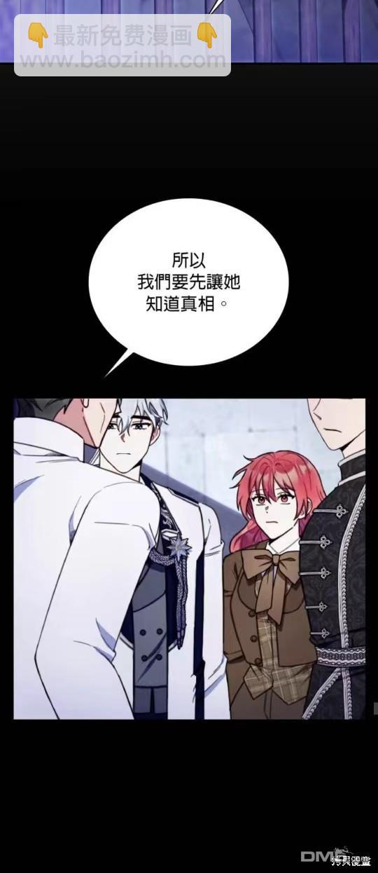 公爵的泰迪熊 - 第87話(1/2) - 2