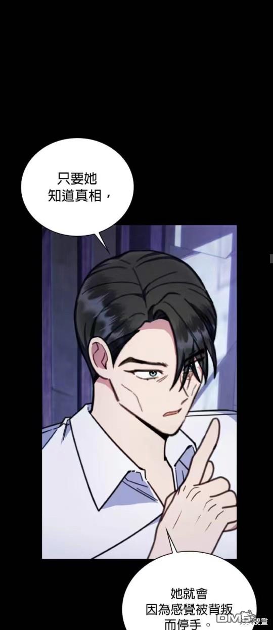 公爵的泰迪熊 - 第87話(1/2) - 3