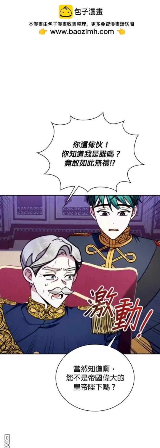 公爵的泰迪熊 - 第87話(1/2) - 2