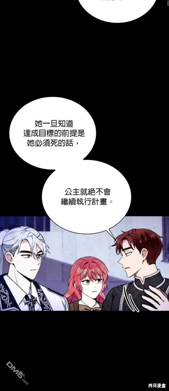 公爵的泰迪熊 - 第87話(1/2) - 4