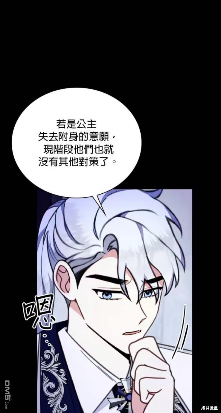 公爵的泰迪熊 - 第87話(1/2) - 5
