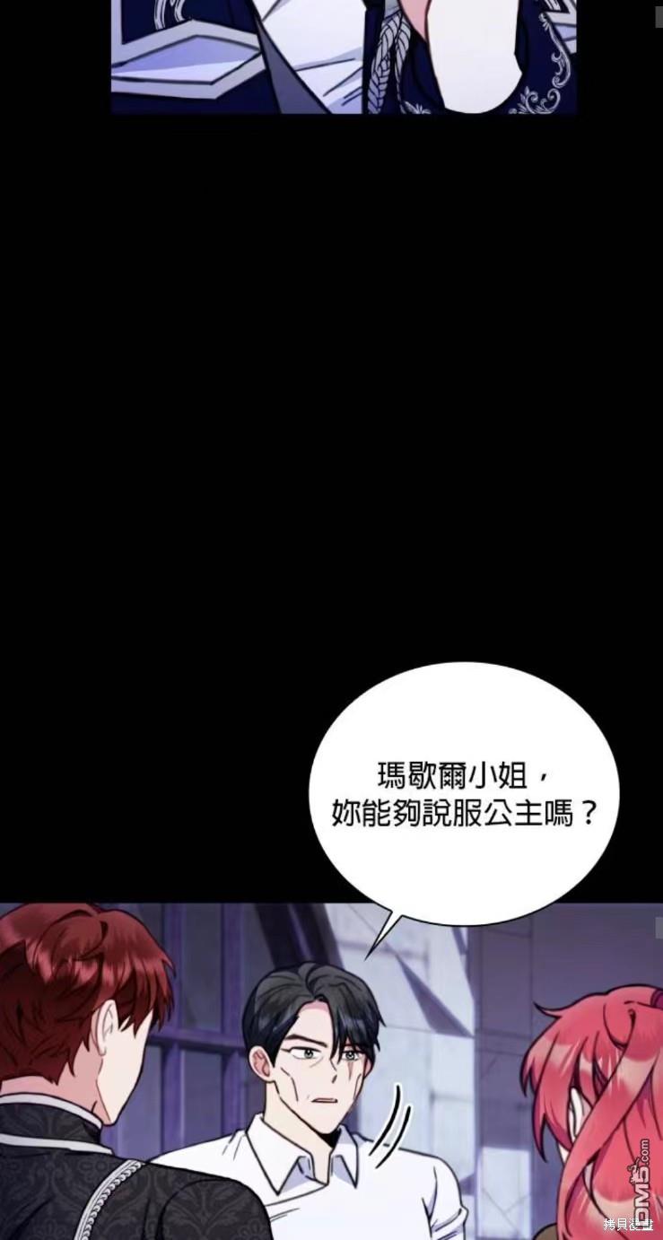 公爵的泰迪熊 - 第87話(1/2) - 6