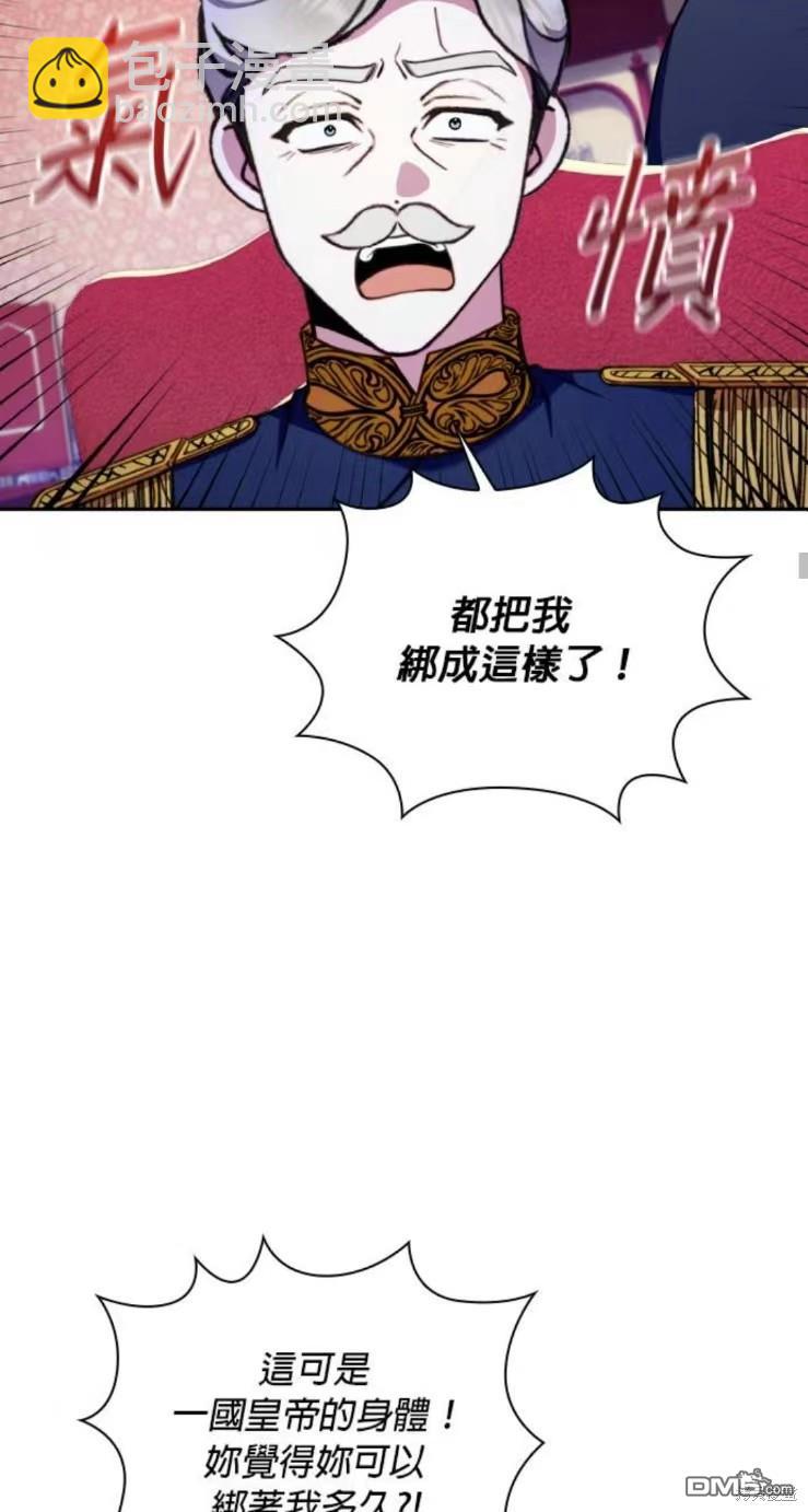 公爵的泰迪熊 - 第87話(1/2) - 2