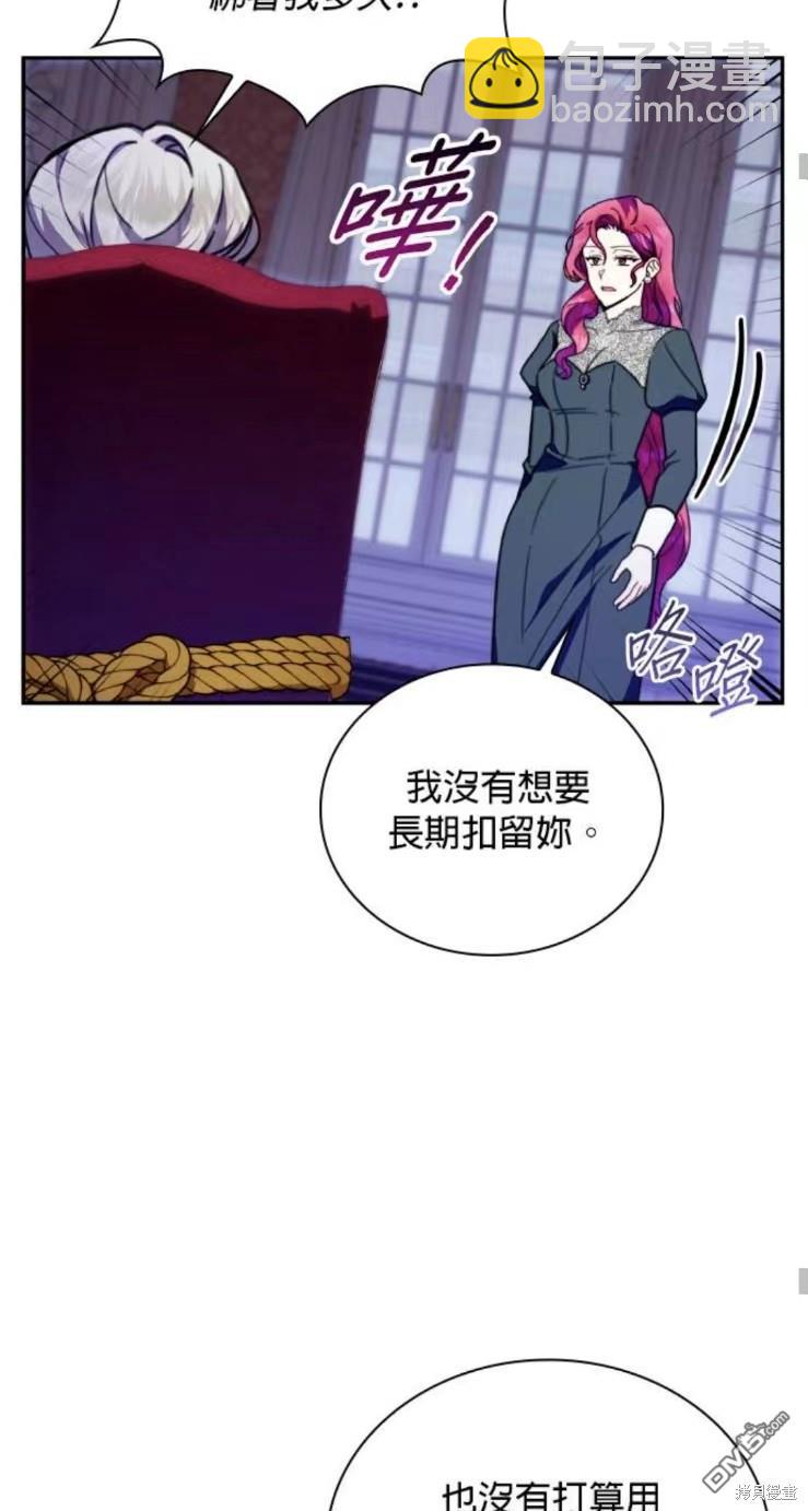 公爵的泰迪熊 - 第87話(1/2) - 3