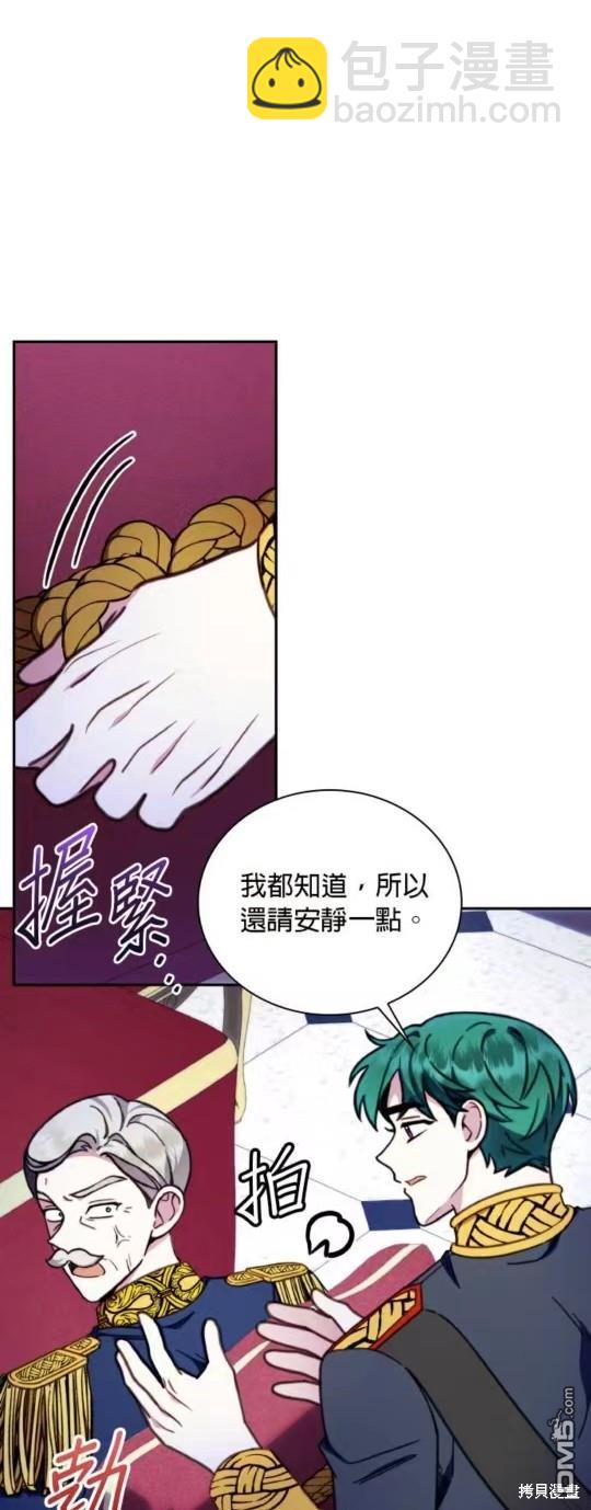 公爵的泰迪熊 - 第87話(1/2) - 3