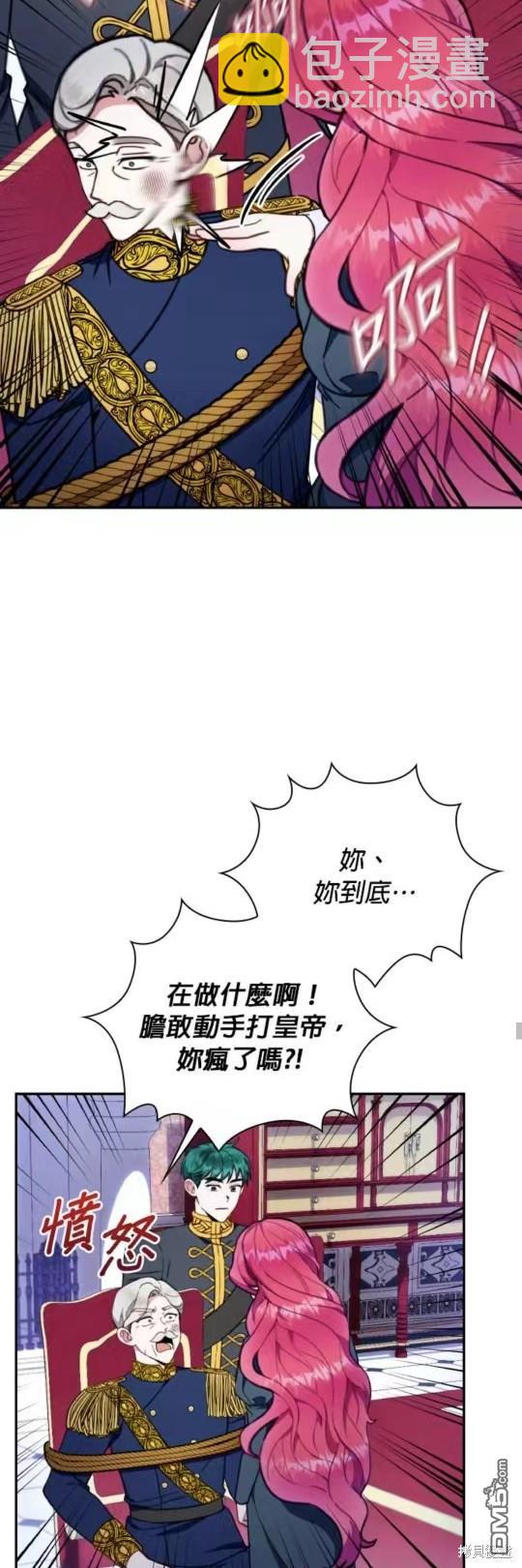 公爵的泰迪熊 - 第87話(1/2) - 8