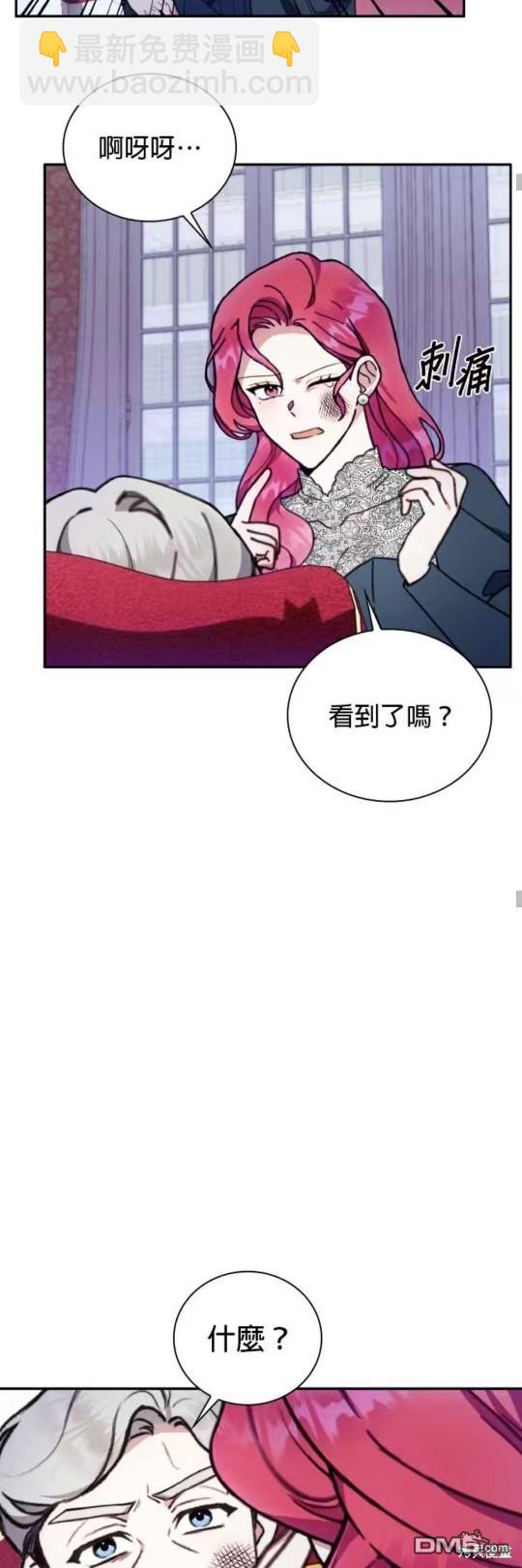 公爵的泰迪熊 - 第87話(1/2) - 1