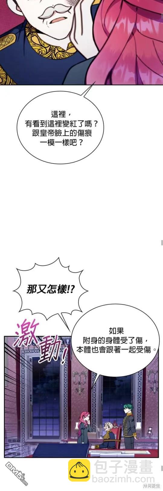 公爵的泰迪熊 - 第87話(1/2) - 2