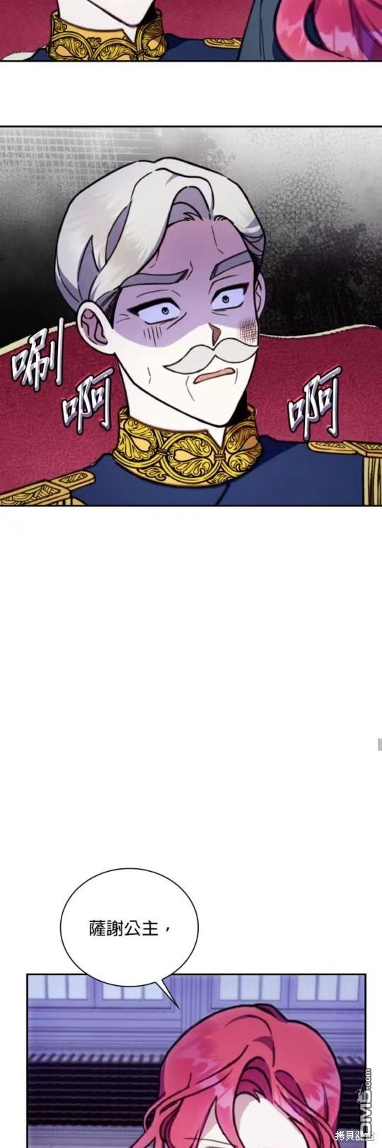 公爵的泰迪熊 - 第87話(1/2) - 5