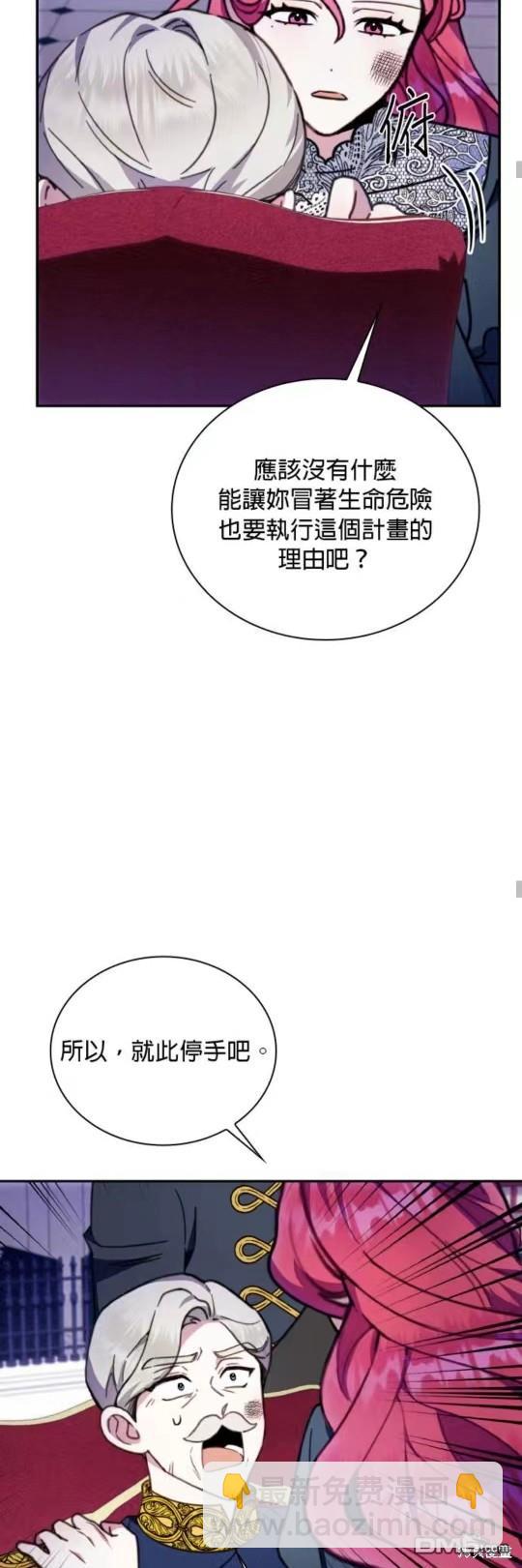 公爵的泰迪熊 - 第87話(1/2) - 6
