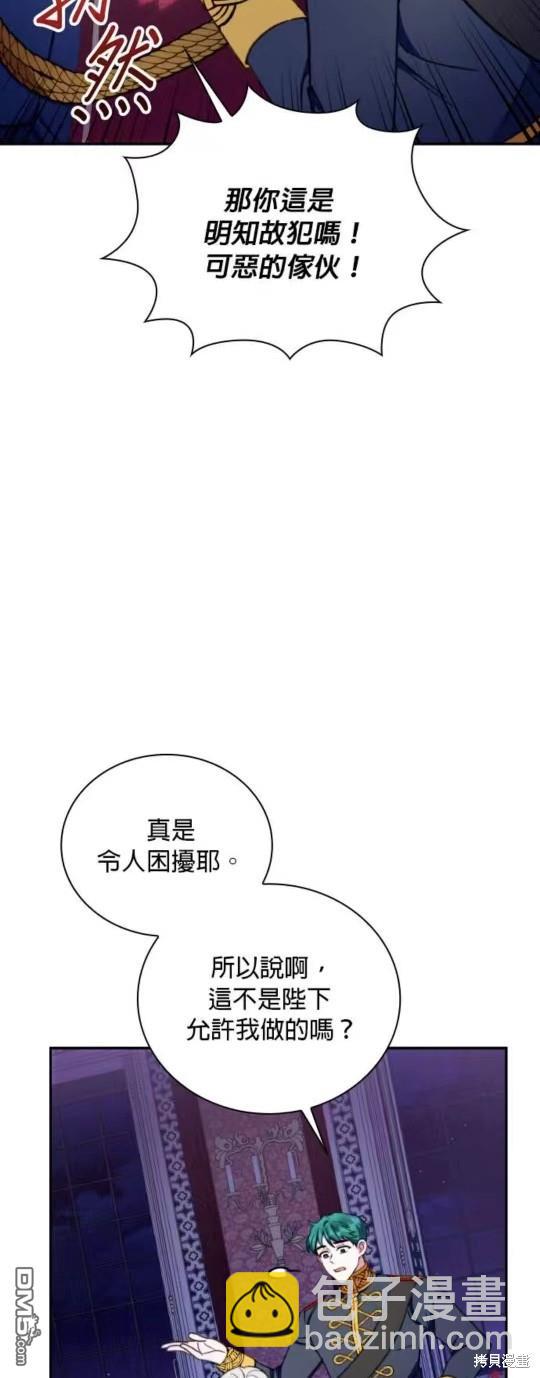 公爵的泰迪熊 - 第87話(1/2) - 4