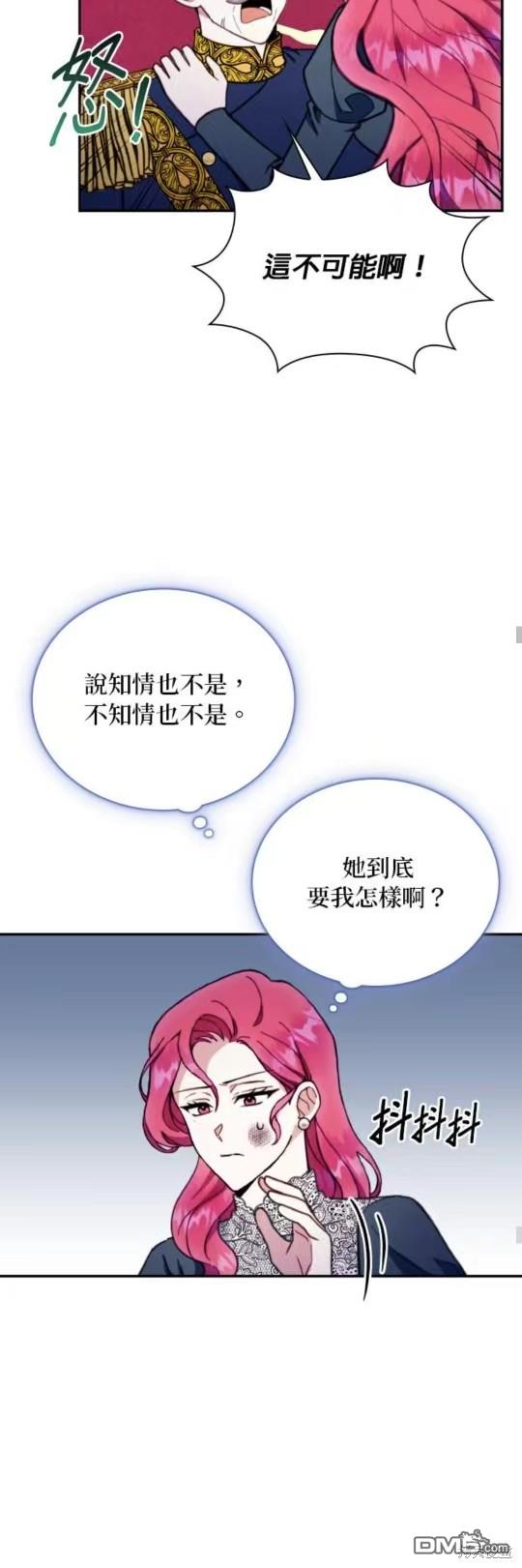 公爵的泰迪熊 - 第87話(1/2) - 8