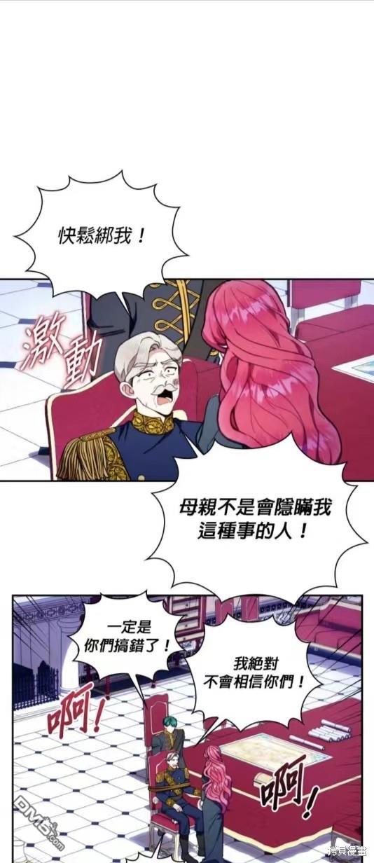 公爵的泰迪熊 - 第87話(1/2) - 1