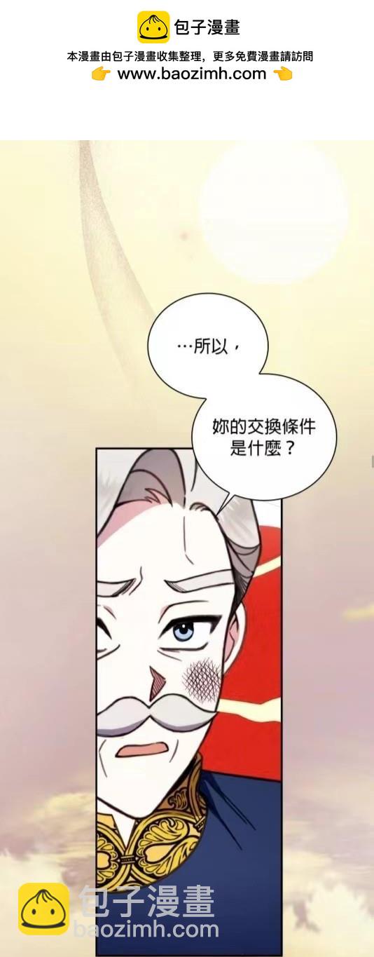 公爵的泰迪熊 - 第87話(1/2) - 3