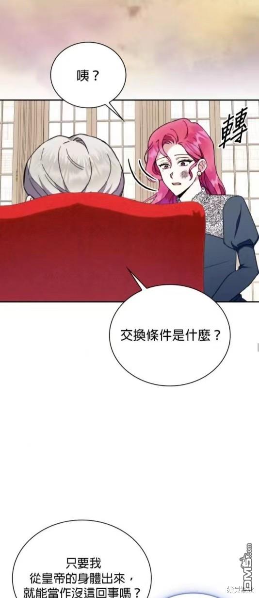 公爵的泰迪熊 - 第87話(1/2) - 4