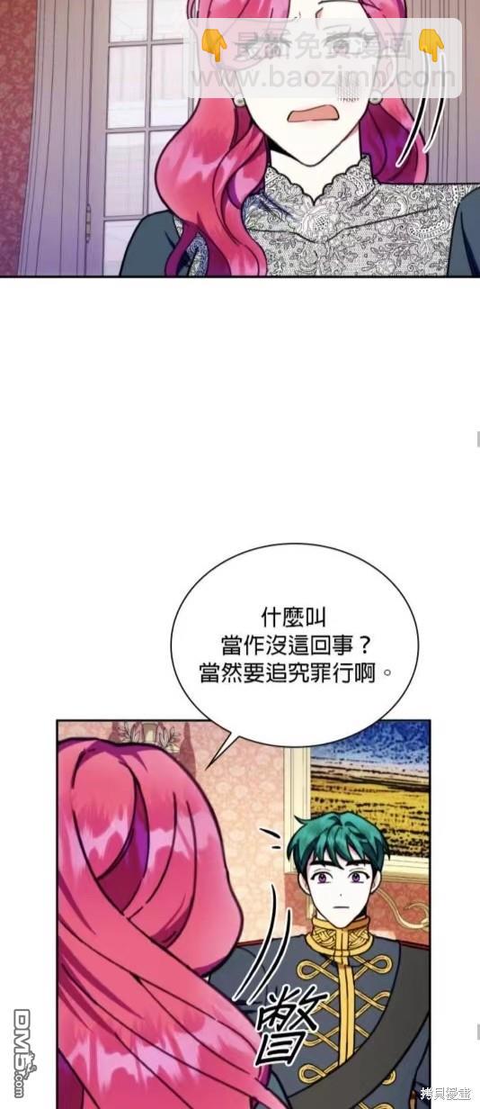 公爵的泰迪熊 - 第87話(1/2) - 6