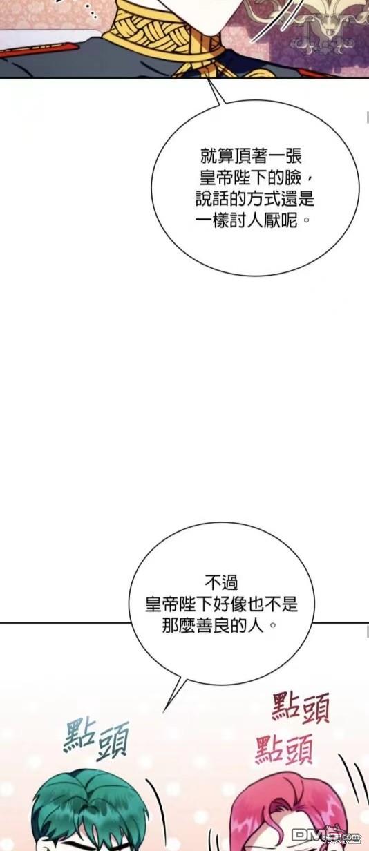 公爵的泰迪熊 - 第87話(1/2) - 8