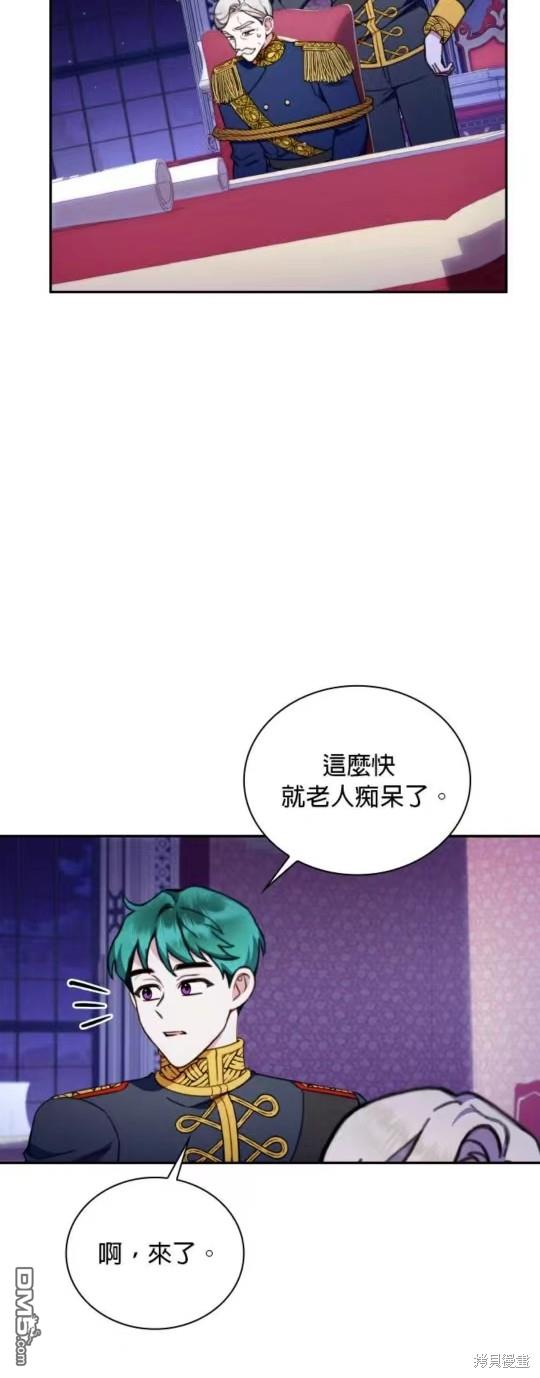 公爵的泰迪熊 - 第87話(1/2) - 5