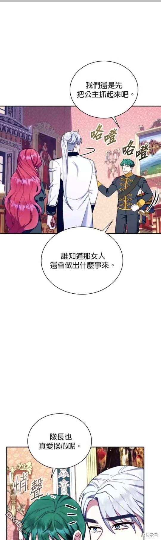 公爵的泰迪熊 - 第89話 - 3
