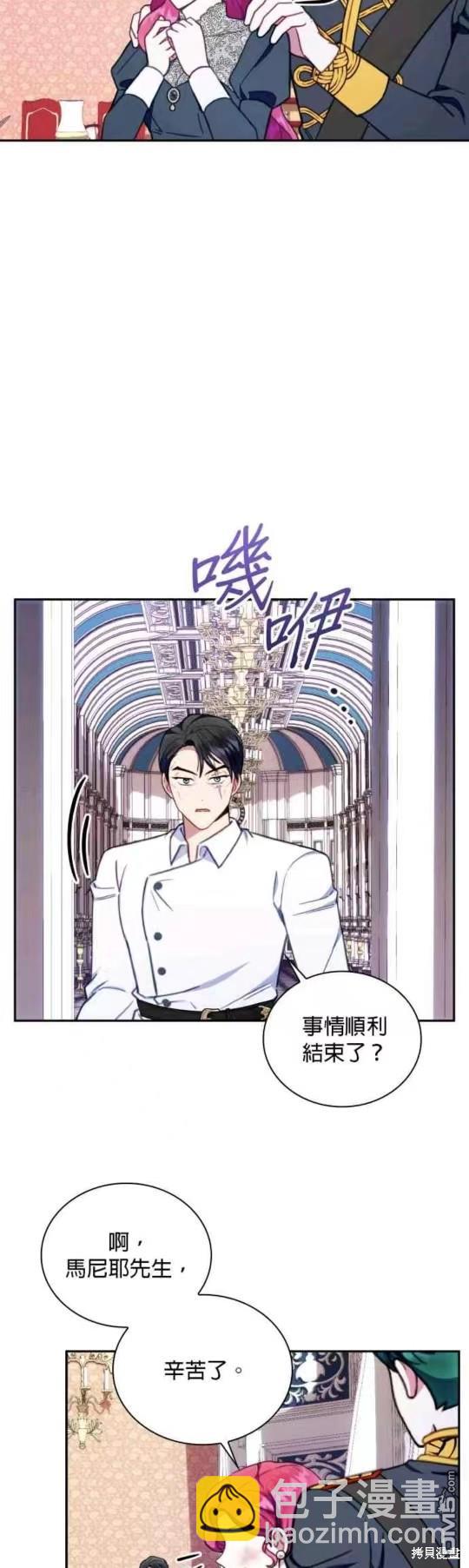 公爵的泰迪熊 - 第89話 - 5