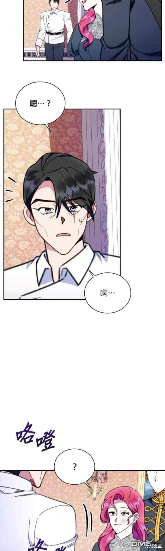 公爵的泰迪熊 - 第89話 - 6