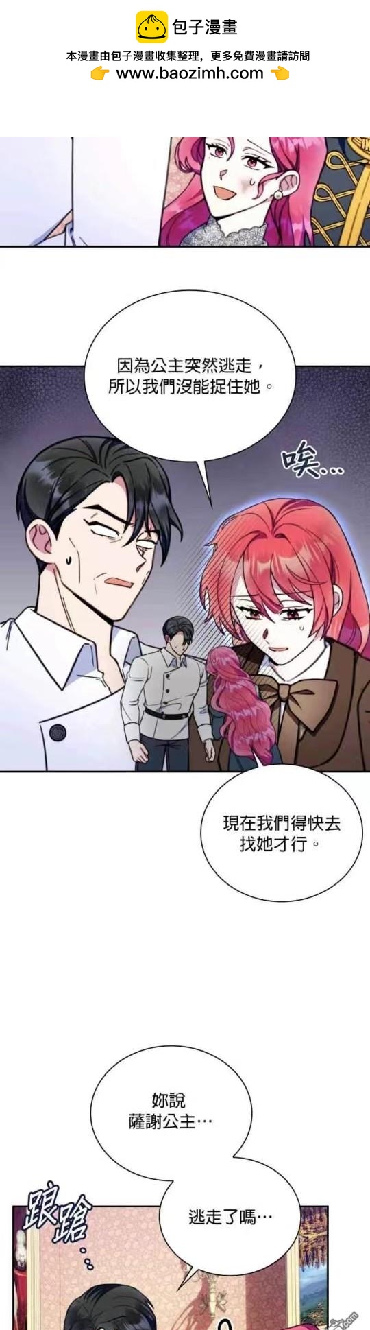 公爵的泰迪熊 - 第89話 - 8