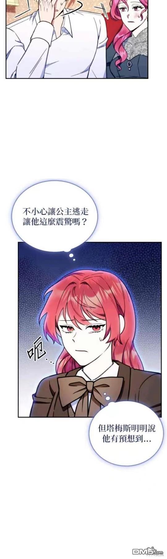 公爵的泰迪熊 - 第89話 - 1