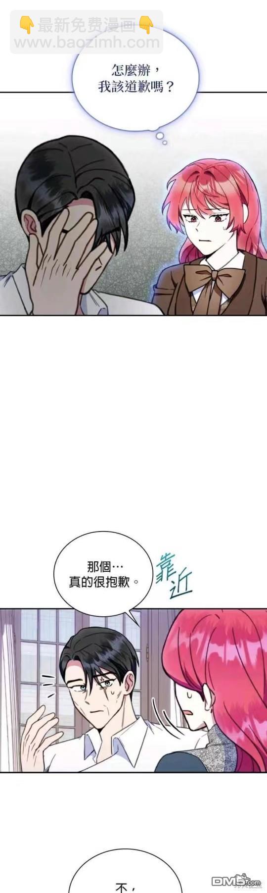 公爵的泰迪熊 - 第89話 - 2