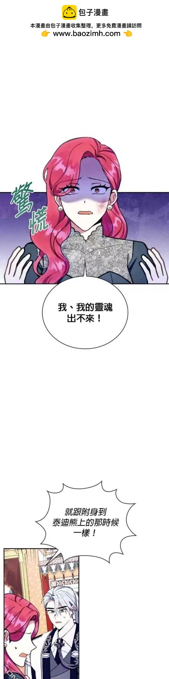 公爵的泰迪熊 - 第89話 - 2