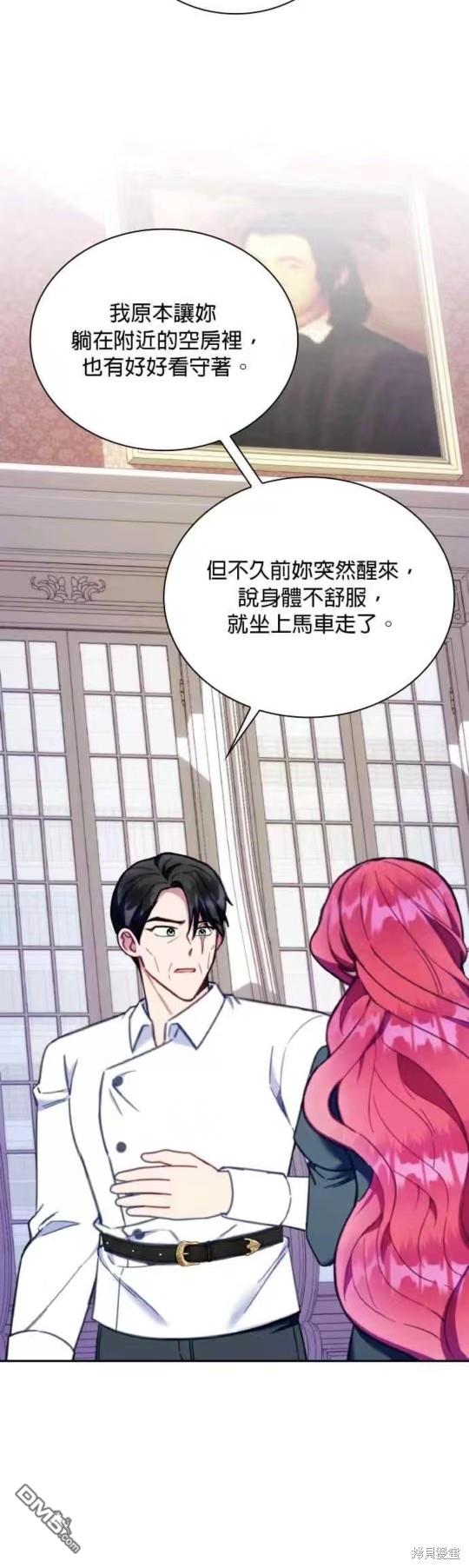 公爵的泰迪熊 - 第89話 - 4