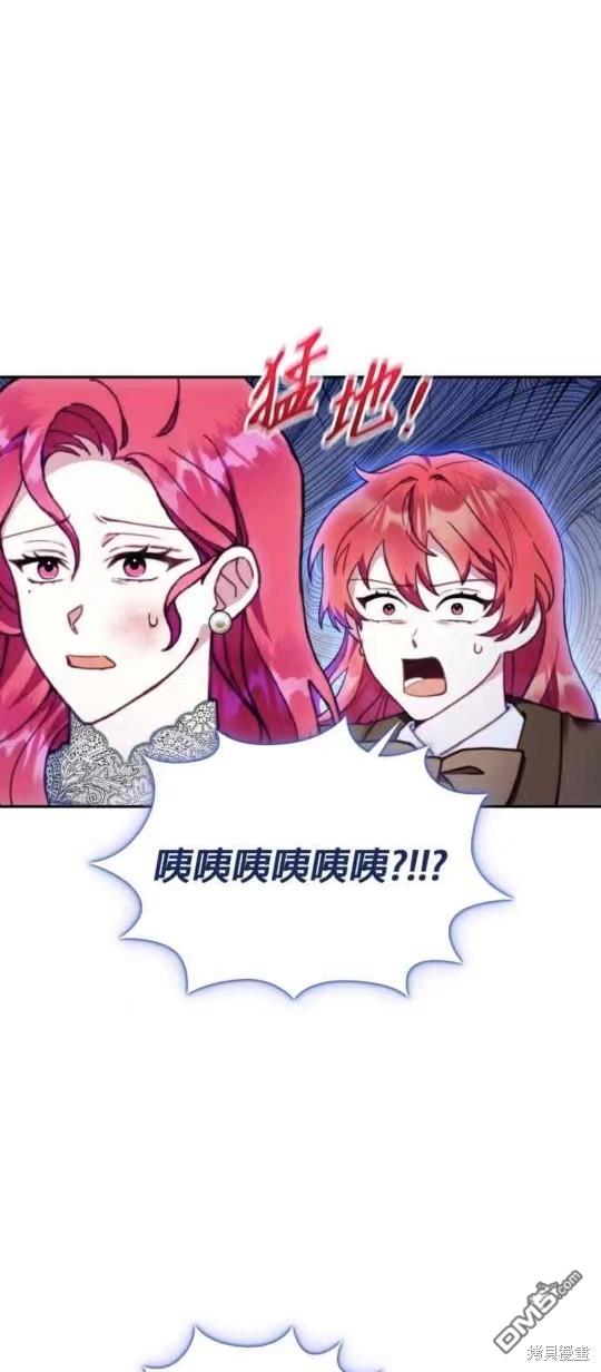 公爵的泰迪熊 - 第89話 - 5