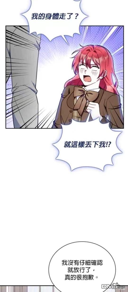 公爵的泰迪熊 - 第89話 - 6