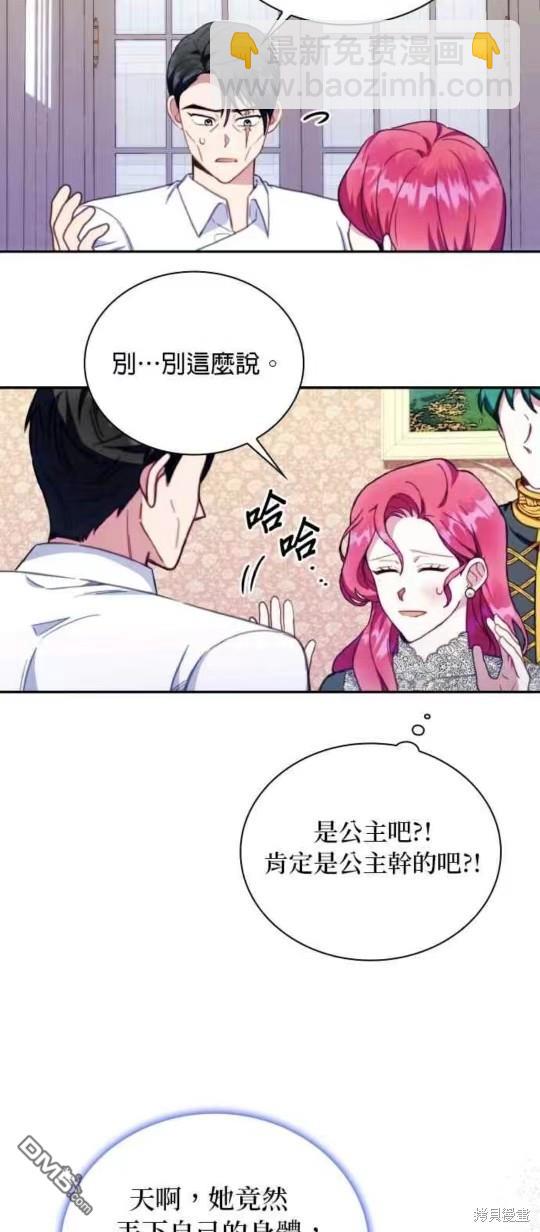 公爵的泰迪熊 - 第89話 - 7