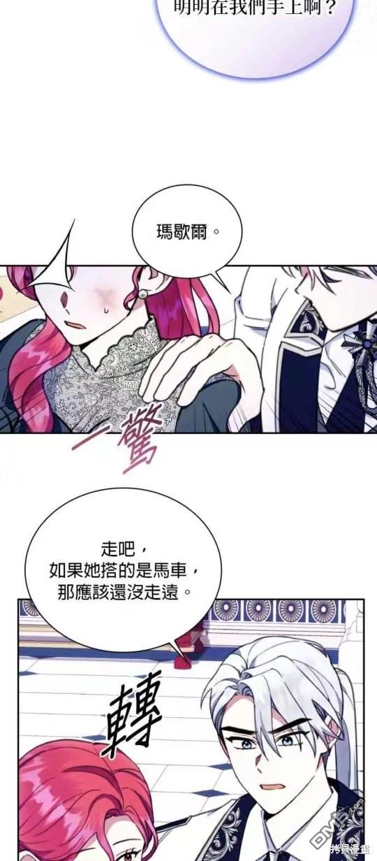 公爵的泰迪熊 - 第89話 - 1